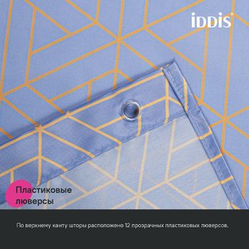 Штора для ванны Iddis Base 240х200 BG02P24i11 Фиолетовая — фото 8, Шторы для ванной