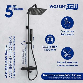 Душевая система WasserKRAFT A299.255.218.BM Thermo с термостатом Черная матовая — фото 1, Душевые стойки