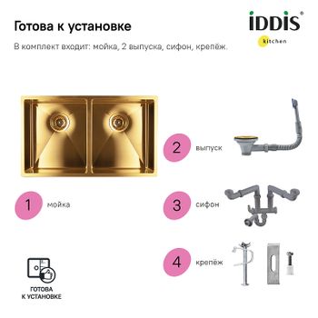 Кухонная мойка Iddis Edifice 75 EDI75B2i77 Золото матовое — фото 5, Кухонные мойки