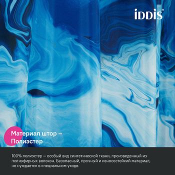 Штора для ванны Iddis Base 240х200 BX04P18i11 Синяя — фото 7, Шторы для ванной