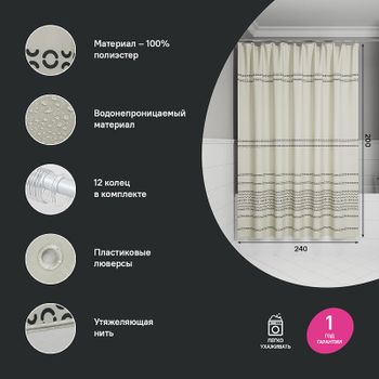 Штора для ванны Iddis Base 240х200 BD01P24i11 Светло-зеленая — фото 3, Шторы для ванной