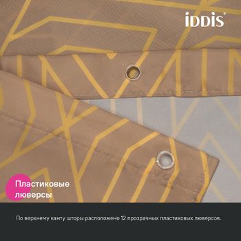 Штора для ванны Iddis Base 240х200 BG04P18i11 Коричневая — фото 5, Шторы для ванной