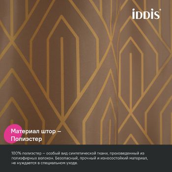Штора для ванны Iddis Base 240х200 BG04P18i11 Коричневая — фото 6, Шторы для ванной