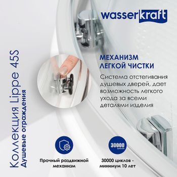 Душевая дверь WasserKRAFT Lippe 160 45S45 профиль Хром стекло прозрачное — фото 3, Раздвижные душевые двери