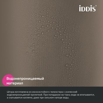 Штора для ванны Iddis Base 180х200 BS03P18i11 Коричневая — фото 4, Шторы для ванной