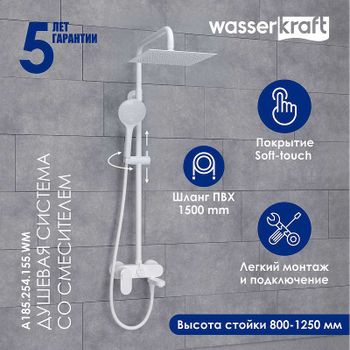 Душевая система WasserKRAFT A185.254.155.WM Белая матовая — фото 1, Душевые стойки