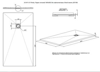 Душевой поддон из искусственного камня Allen Brau Priority 160x90 8.31011-21 Белый камень — фото 13, Душевые поддоны из искусственного камня