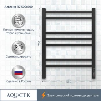 Электрический полотенцесушитель Aquatek Альтаир П7 500x700 AQ EL KP0770BL Черный муар — фото 6, Электрические полотенцесушители