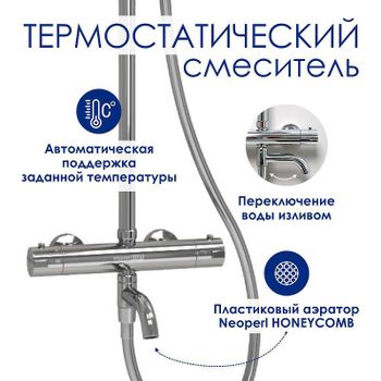 Душевая система WasserKRAFT A188.116.137.087.CH Thermo с термостатом Хром — фото 4, Душевые стойки