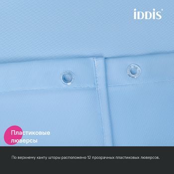 Штора для ванны Iddis Base 180х200 BS06P18i11 Голубая — фото 6, Шторы для ванной
