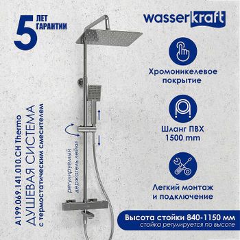Душевая система WasserKRAFT A199.069.141.010.CH Thermo с термостатом Хром — фото 1, Душевые стойки