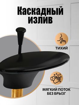 Смеситель на борт ванны Orange Iris M41-333b Черный матовый — фото 5, Смесители на борт ванны