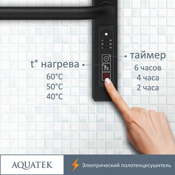 Электрический полотенцесушитель Aquatek Бетта П7 500x700 AQ EL KRC0770BL Черный муар — фото 5, Электрические полотенцесушители