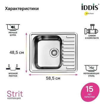 Кухонная мойка Iddis Strit S 58 STR58PDi77S Сталь — фото 5, Кухонные мойки