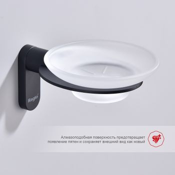 Мыльница Raglo R300.02.06 Черная матовая — фото 3, Мыльницы