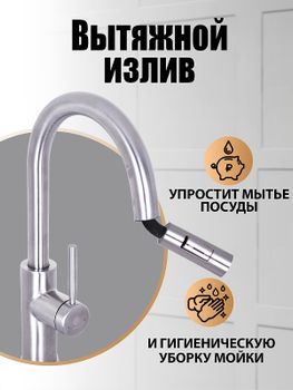 Товар: Смеситель для кухни Orange Boni M15-199ni Никель - фото 5 Смеситель для кухни Orange Boni M15-199ni Никель — фото 5, Смесители для кухни