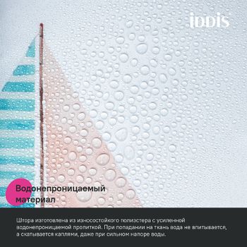 Штора для ванны Iddis Base 180х200 BO01P18i11 Белая — фото 5, Шторы для ванной