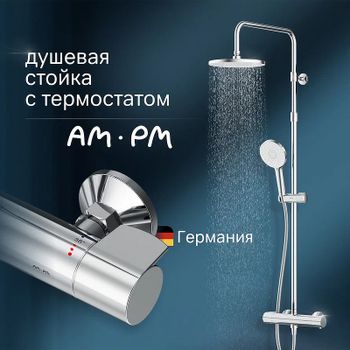 Душевая система AM.PM X-Joy F0785A400 с термостатом Хром — фото 1, Душевые стойки