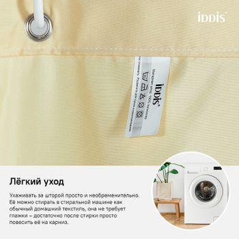 Штора для ванны Iddis Basic 180х200 B67P218i11 Желтая — фото 7, Шторы для ванной
