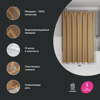 Штора для ванны Iddis Base 240х200 BG04P18i11 Коричневая — фото 3, Шторы для ванной