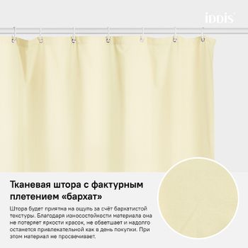 Штора для ванны Iddis Basic 180х200 B67P218i11 Желтая — фото 5, Шторы для ванной