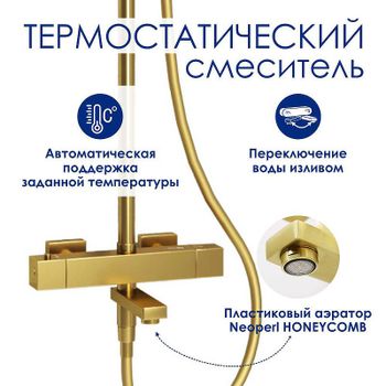 Душевая система WasserKRAFT Aisch A199.262.201.BG Thermo с термостатом Золото матовое — фото 4, Душевые стойки