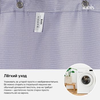 Штора для ванны Iddis Decor 180х200 D26P218i11 Фиолетовая — фото 8, Шторы для ванной