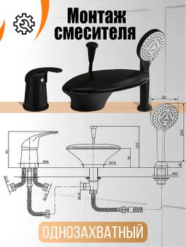 Смеситель на борт ванны Orange Iris M41-333b Черный матовый — фото 6, Смесители на борт ванны