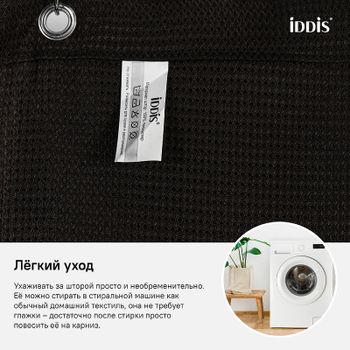 Штора для ванны Iddis Decor 180х200 D25P218i11 Коричневая — фото 8, Шторы для ванной