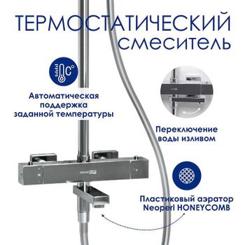 Душевая система WasserKRAFT A199.119.103.087.CH Thermo с термостатом Хром — фото 4, Душевые стойки