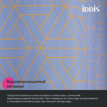 Штора для ванны Iddis Base 240х200 BG02P24i11 Фиолетовая — фото 4, Шторы для ванной