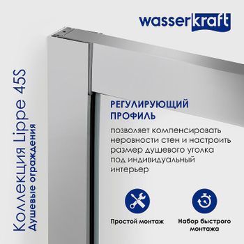 Душевая дверь WasserKRAFT Lippe 160 45S45 профиль Хром стекло прозрачное — фото 5, Раздвижные душевые двери