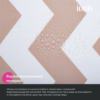 Штора для ванны Iddis Base 180х200 BR03P18i11 Бежевая — фото 4, Шторы для ванной