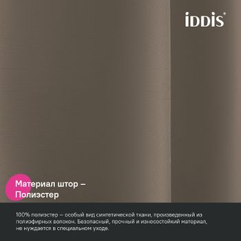 Штора для ванны Iddis Base 180х200 BS03P18i11 Коричневая — фото 3, Шторы для ванной