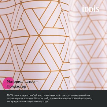 Штора для ванны Iddis Base 240х200 BG01P24i11 Розовая — фото 5, Шторы для ванной