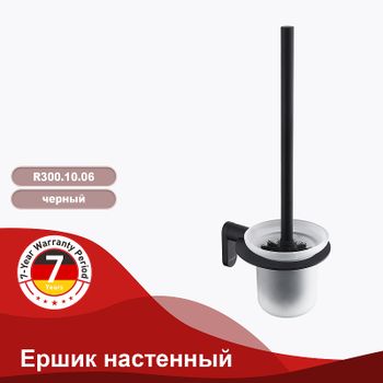 Ершик для унитаза Raglo R300.10.06 Черный матовый — фото 2, Ершики для унитаза