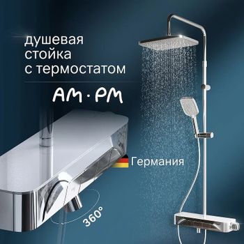 Душевая система AM.PM Func F078F300 с термостатом Хром — фото 1, Душевые стойки