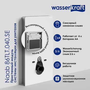 Инсталляция WasserKRAFT Naab 86TLT.040.SE.BL для унитаза Черная — фото 3, Инсталляции для унитазов