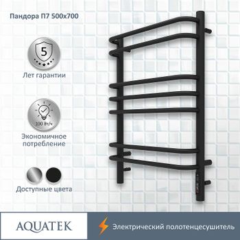 Электрический полотенцесушитель Aquatek Пандора П7 500x700 AQ EL RPC0770BL Черный муар — фото 2, Электрические полотенцесушители