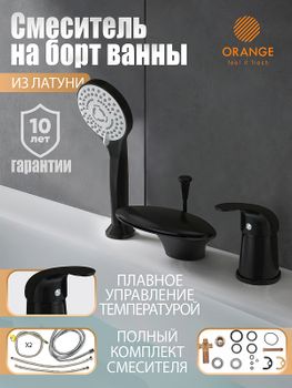 Смеситель на борт ванны Orange Iris M41-333b Черный матовый — фото 2, Смесители на борт ванны