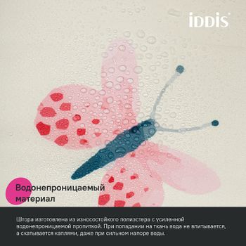 Штора для ванны Iddis Base 180х200 BA03P18i11 Желтая — фото 7, Шторы для ванной