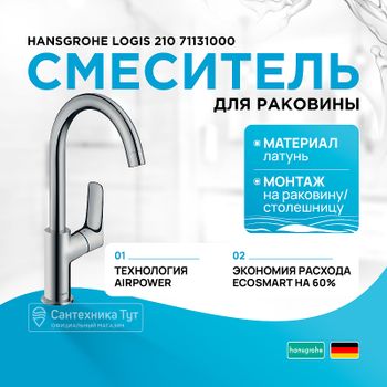 Смеситель для раковины Hansgrohe Logis 210 71131000 Хром — фото 1, Смесители для раковины