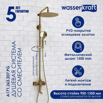 Душевая система WasserKRAFT A171.263.207.PG Золото глянцевое — фото 1, Душевые стойки