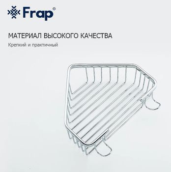 Полка корзина Frap F351 угловая Хром — фото 2, Полки для ванной и душа