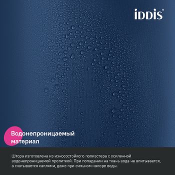 Штора для ванны Iddis Base 180х200 BS04P18i11 Синяя — фото 4, Шторы для ванной