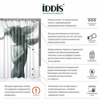 Шторка для ванны Iddis Basic 200x180 B27P218i11 Черная Белая — фото 2, Шторы для ванной