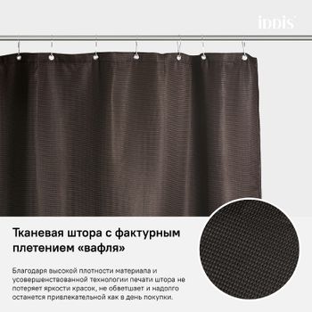 Штора для ванны Iddis Decor 180х200 D25P218i11 Коричневая — фото 5, Шторы для ванной