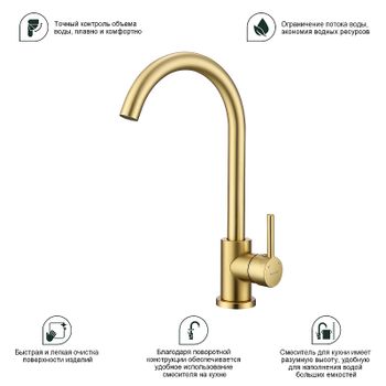 Смеситель для кухни Splenka S201.40.03 Золото матовое — фото 8, Смесители для кухни