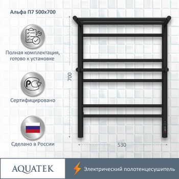 Электрический полотенцесушитель Aquatek Альфа П7 500x700 AQ EL RRP0770BL с полкой Черный муар — фото 6, Электрические полотенцесушители