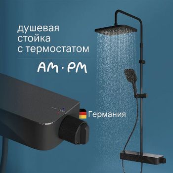 Душевая система AM.PM Func F078F222 с термостатом Черная матовая — фото 1, Душевые стойки